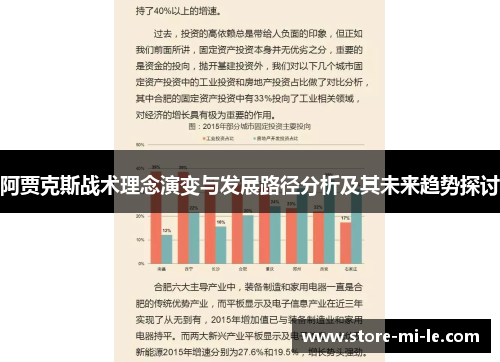 阿贾克斯战术理念演变与发展路径分析及其未来趋势探讨