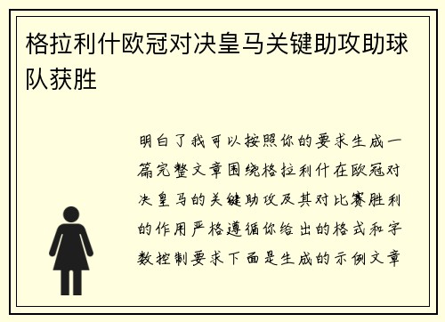 格拉利什欧冠对决皇马关键助攻助球队获胜