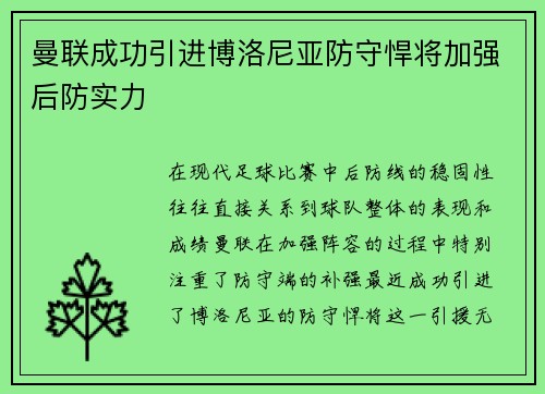 曼联成功引进博洛尼亚防守悍将加强后防实力 曼联成功引进博洛尼亚防守悍将加强后防实力