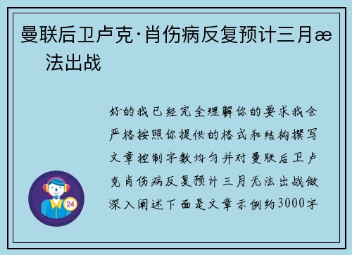 曼联后卫卢克·肖伤病反复预计三月无法出战 曼联后卫卢克·肖伤病反复预计三月无法出战