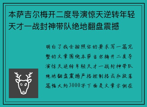 本萨吉尔梅开二度导演惊天逆转年轻天才一战封神带队绝地翻盘震撼